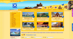 Desktop Screenshot of indigotour.ru
